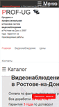 Mobile Screenshot of prof-ug.ru
